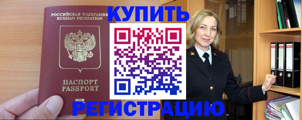 прописка регистрация в Горнозаводске